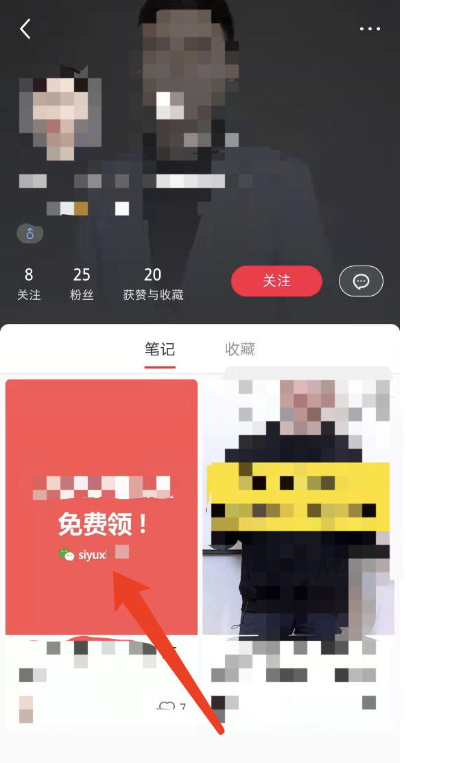 小红书8个引流到私域的小技巧