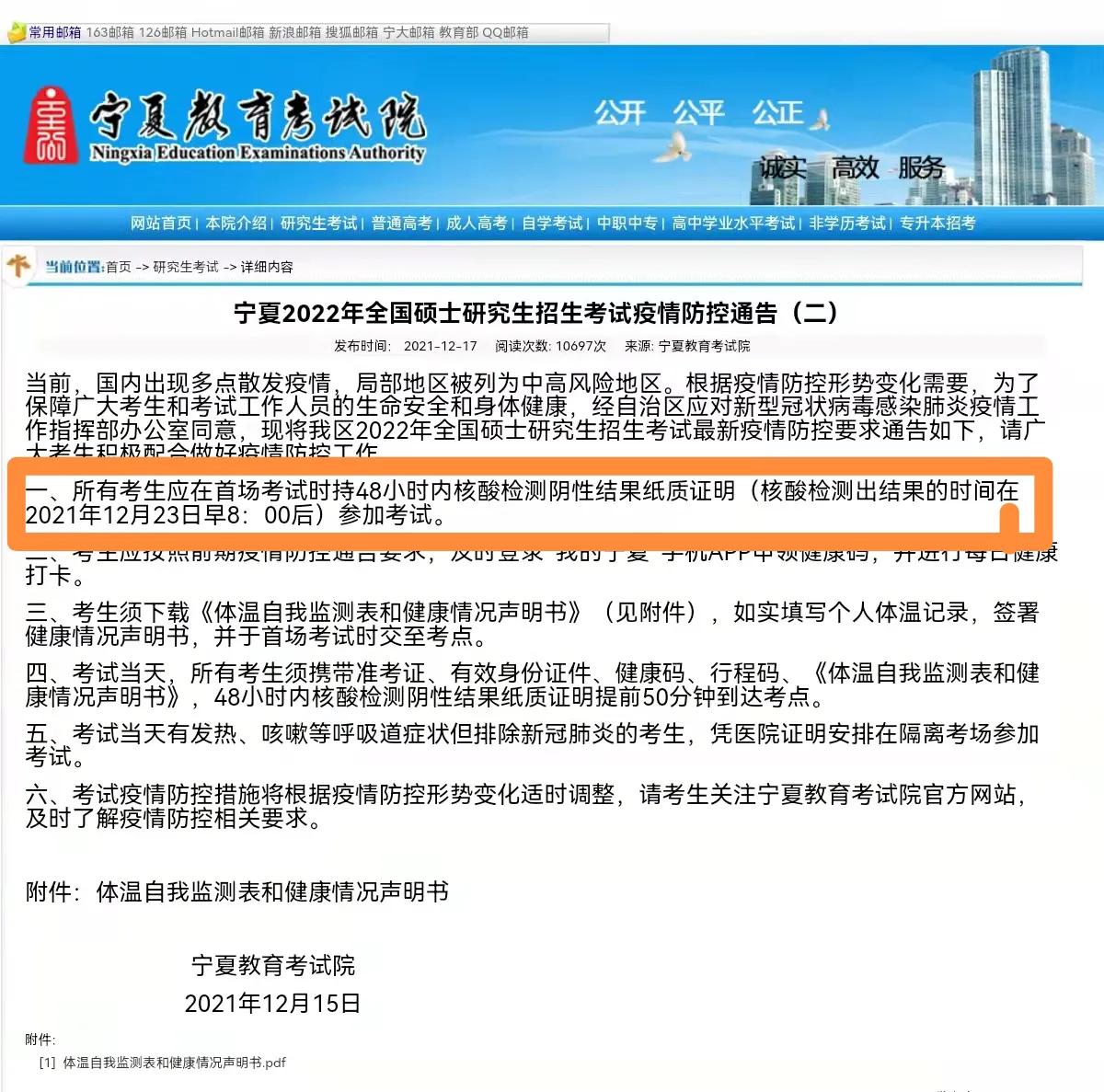 部分考生无核酸报告未能入场参加研考！宁夏教育考试院回应来了