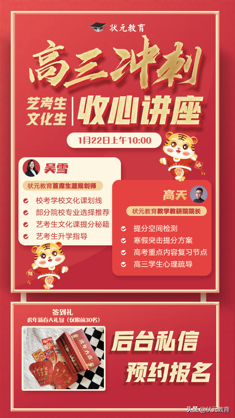 艺考生的艰辛谁能懂？“高考收心冲刺讲座”教你校考后该如何规划