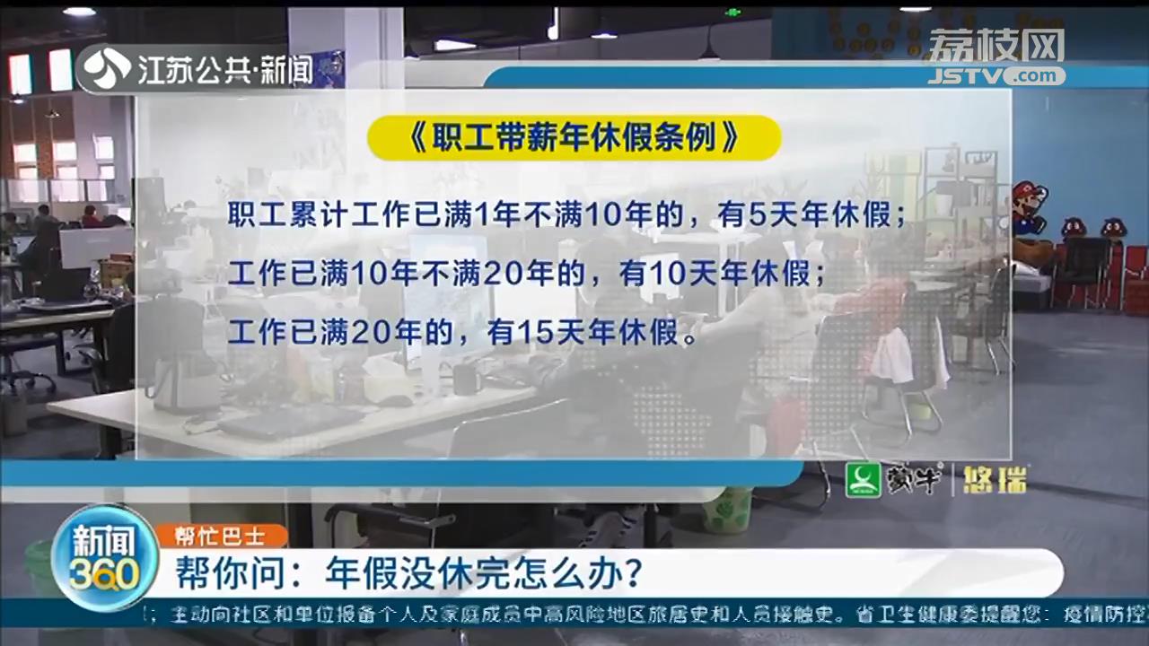 年休假没休完怎么办？单位应按照日工资收入三倍支付报酬