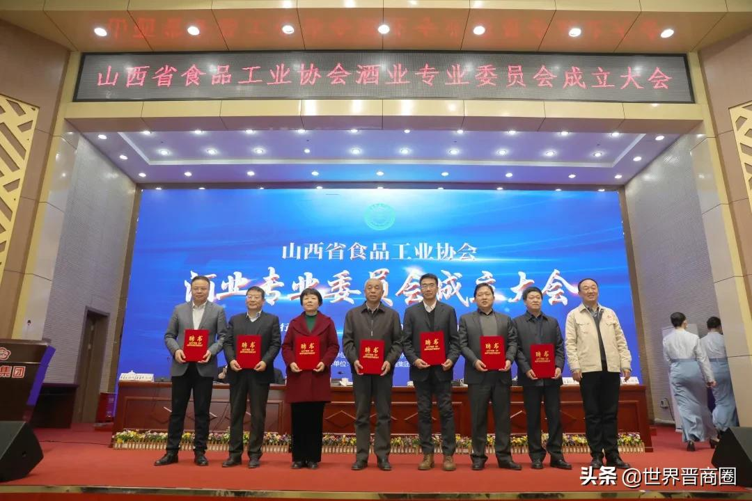 山西省食品工业协会酒委会成立,杨波任酒业专委会主任委员