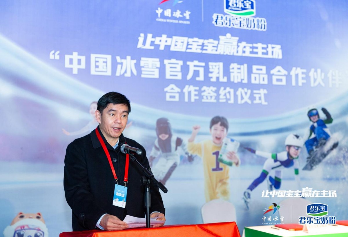中国冰雪大会与君乐宝奶粉达成战略合作伙伴，共赴冰雪事业新台阶