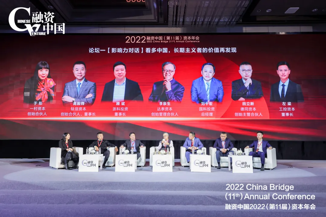 坚守匠心,融资中国2022(第11届)资本年会圆满落幕