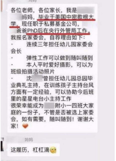 家长群里“自我介绍”火了，职位头衔高端大气，翻译过后只想退群