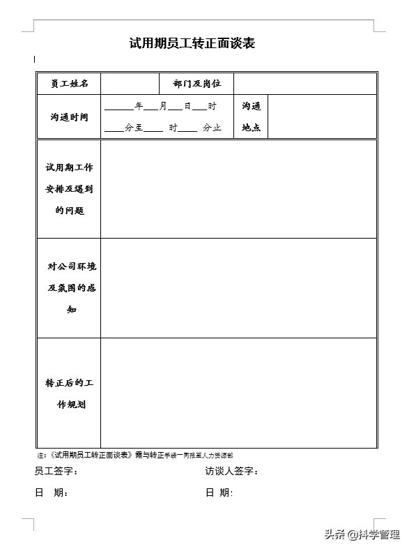 行为事件访谈法BEI招聘面谈的步骤