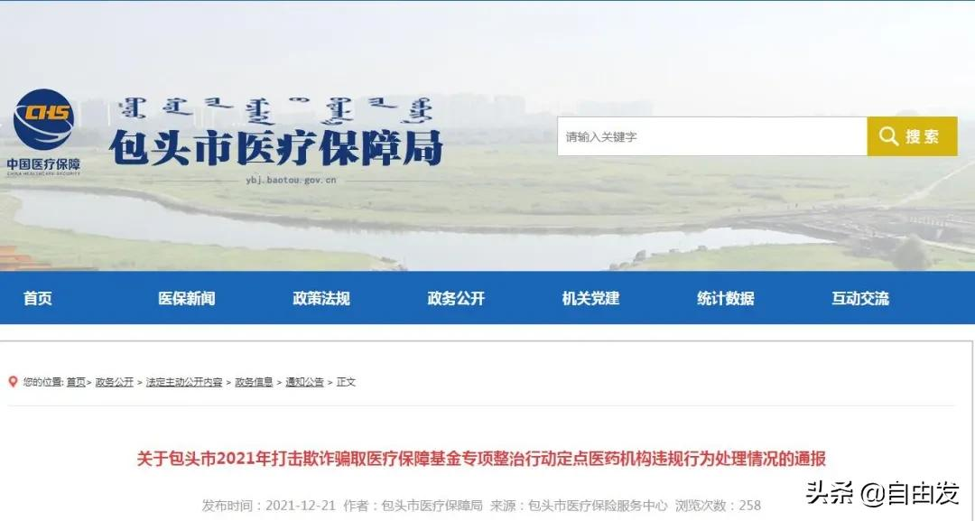 通报！涉及包头市396家定点医药机构…