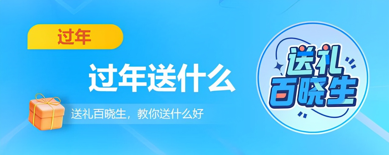 过年送什么礼品合适（过年送礼品送什么最好）