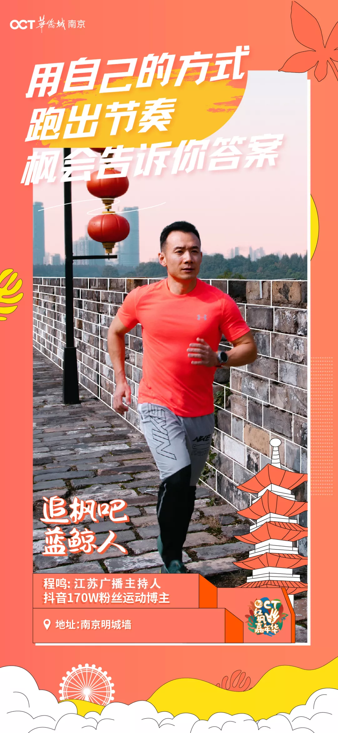 与宁追枫共创想,欢乐温暖在侨城