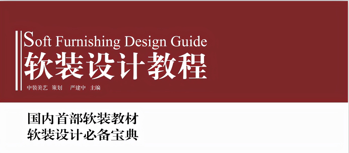 2021軟裝設計教程（PDF版）