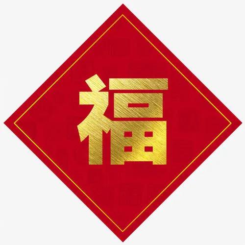 2022新年好运福字，红色吉祥壁纸背景图，敬业福万能福