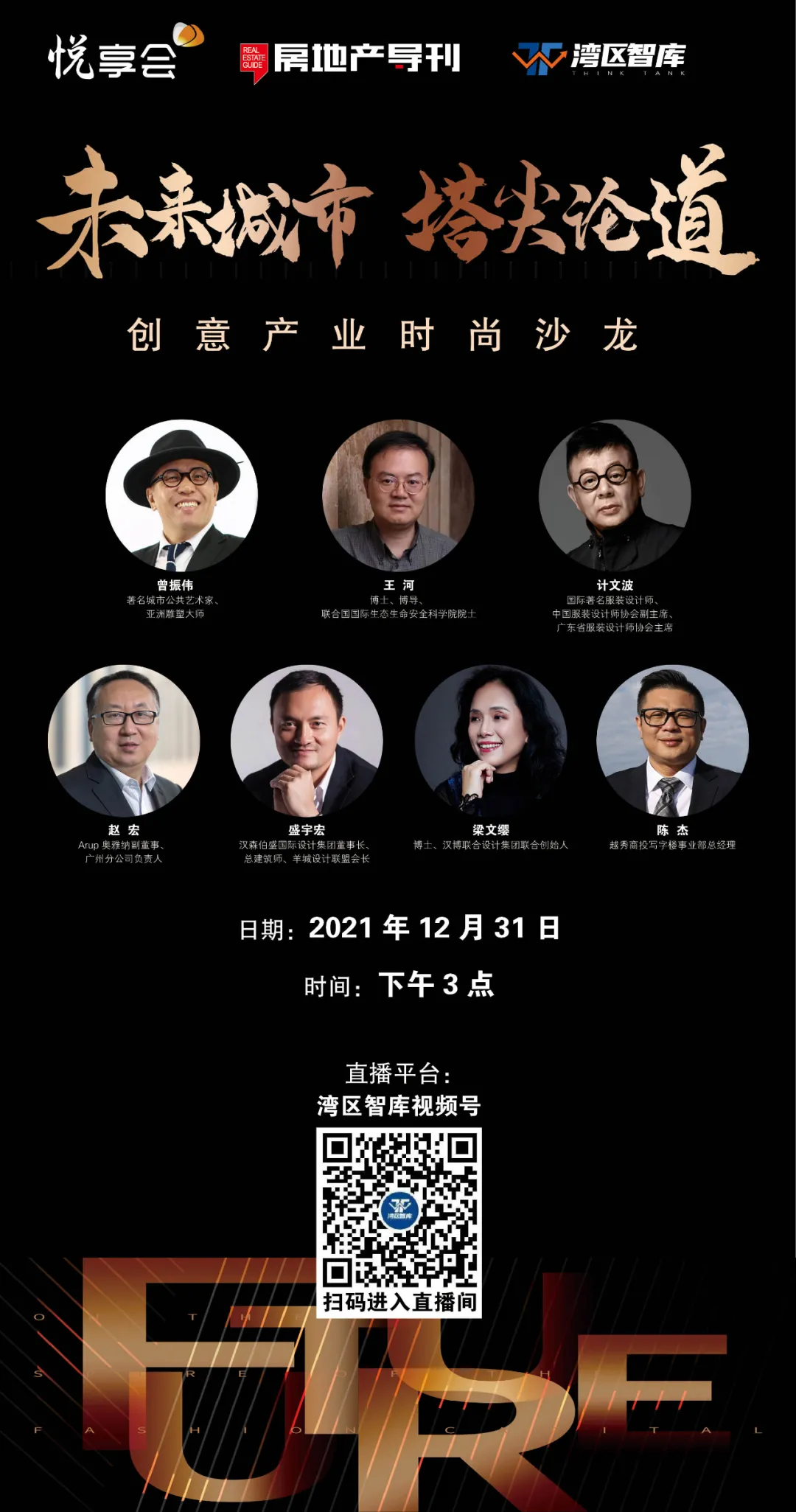 「直播预告」聚焦新消费时代，广州创意产业领跑新赛道