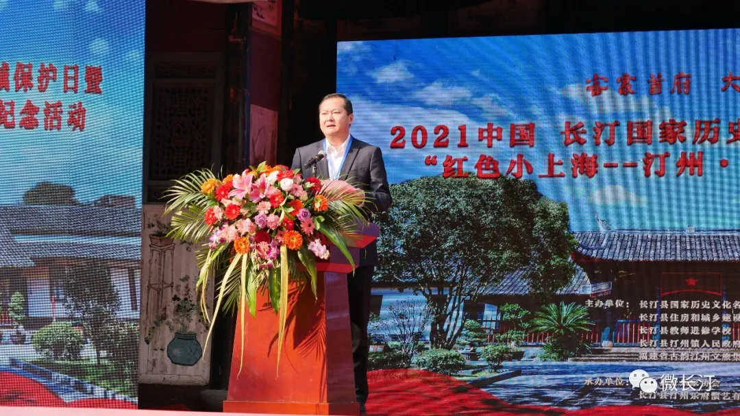长汀县举行2021中国长汀国家历史文化名城保护日活动