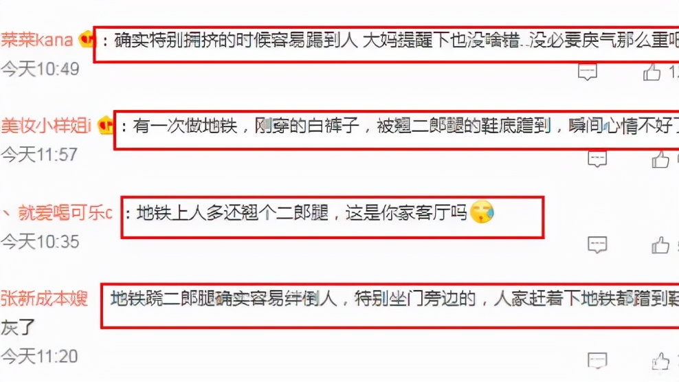 女乘客在地铁上跷二郎腿老太太提醒遭回怼，谁是谁非？