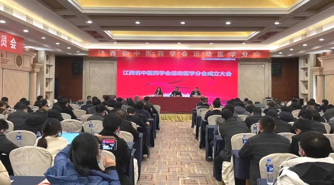 「祝贺」江西省中医药学会运动医学分会成立，江西省中西医结合医院唐清美教授当选第一届主任委员