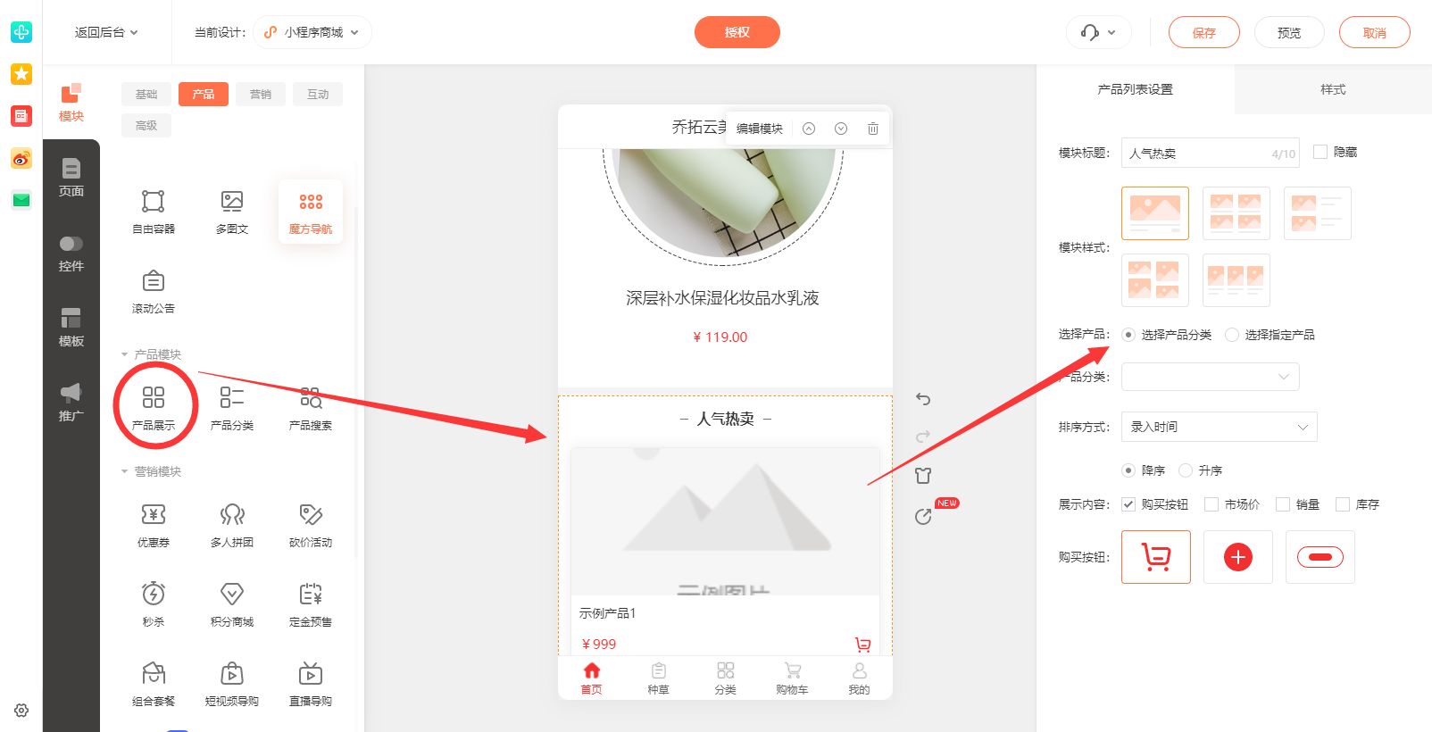 美妆行业如何运营推广，分享创建美妆商城、营销活动引流获客