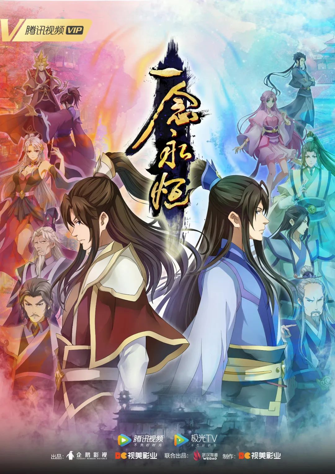 一念永恒免费观看最新消息动态公布-北斗民商大数据