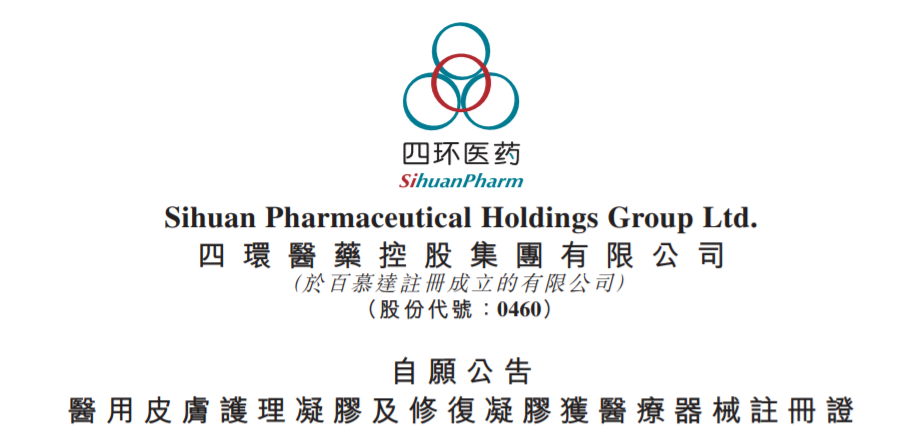 四环医药医用皮肤护理凝胶及修复凝胶获批上市｜1月第2周新产品