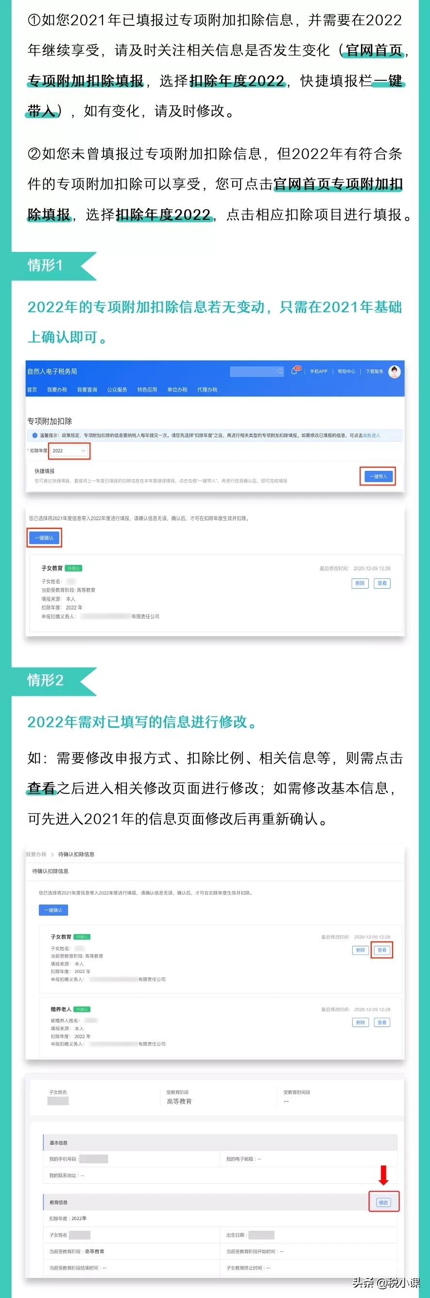 2022年專(zhuān)項(xiàng)附加扣除已經(jīng)開(kāi)始確認(rèn)!步驟都給你列得清清楚楚