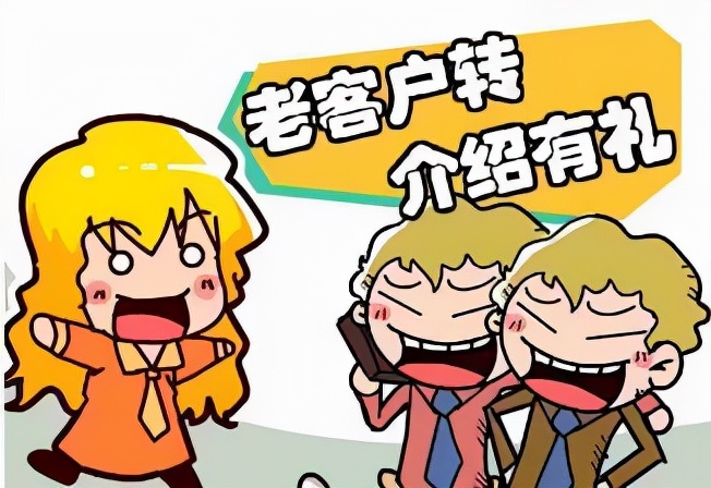 如何用老客户裂变引流，一个转介绍10个？
