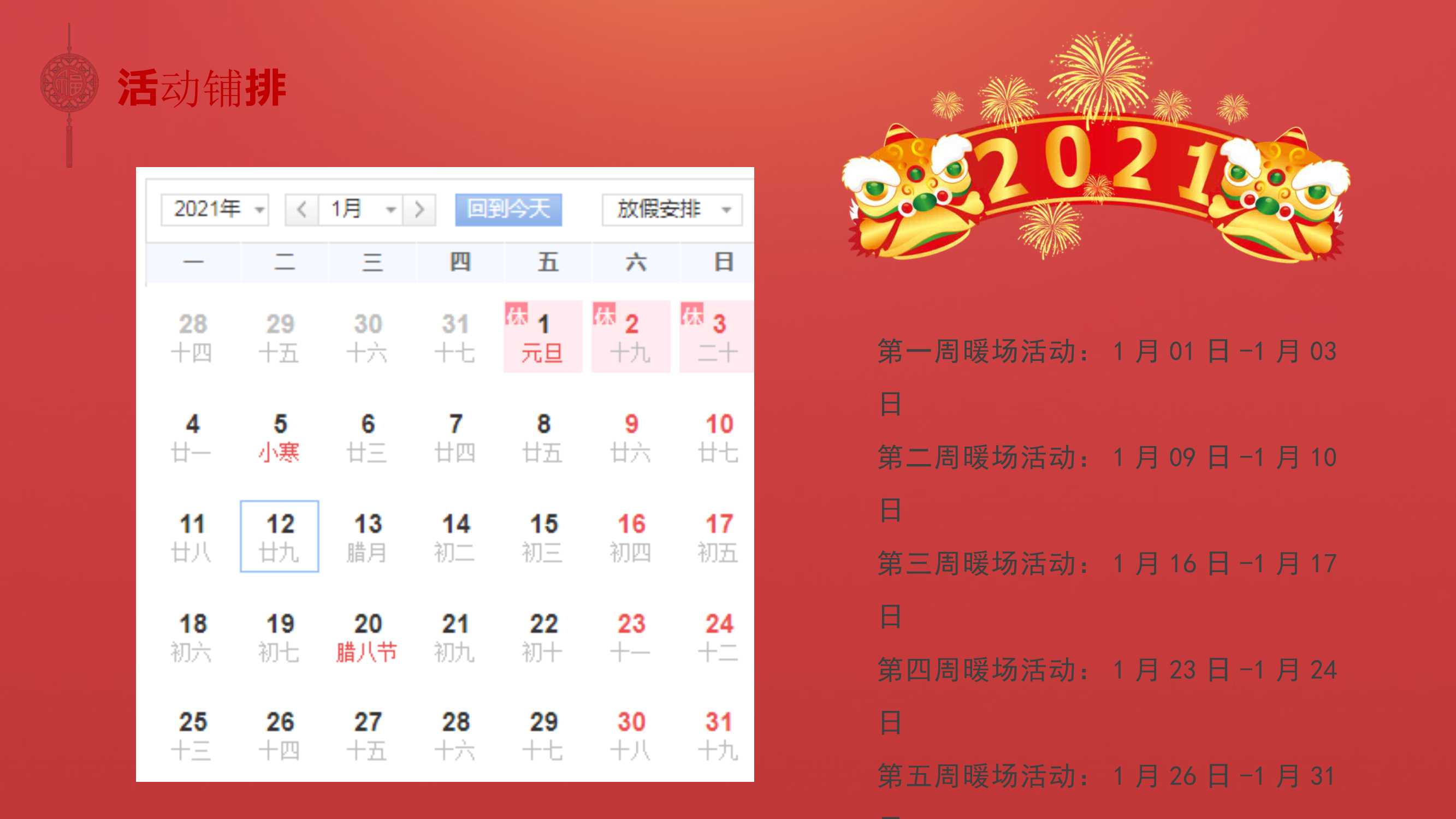 2021元月暖场系列（潮极中国年主题）活动策划方案「PPT」