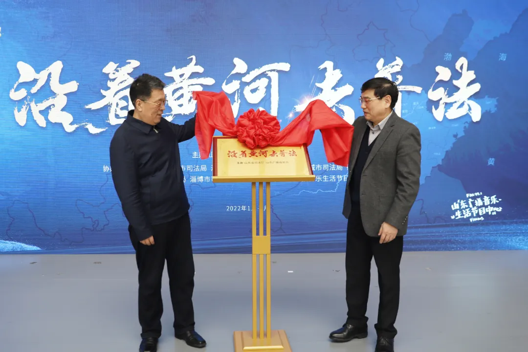 沿着黄河去普法......