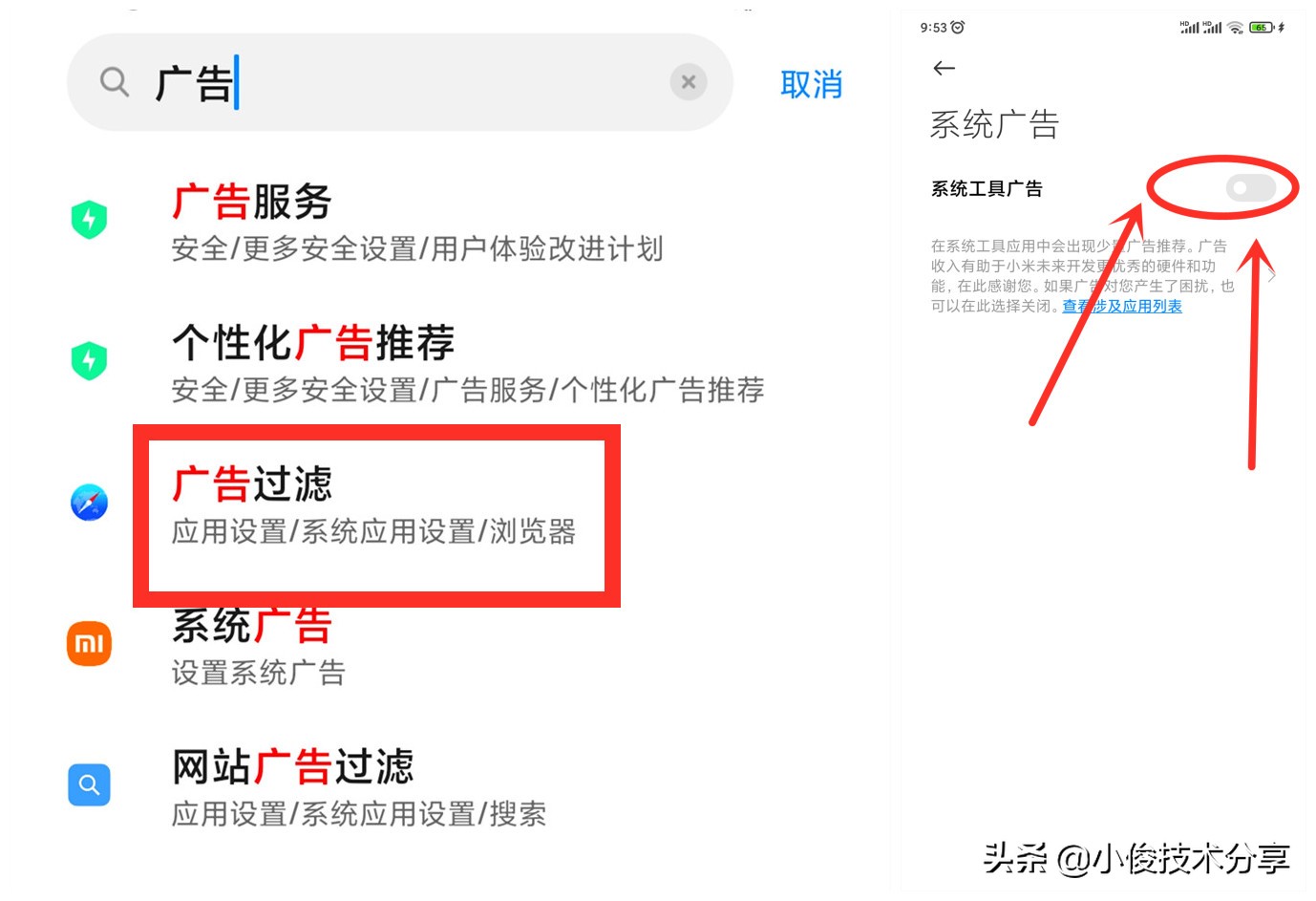 小米手机怎样才能彻底关闭广告？只需4个设置，就能搞定