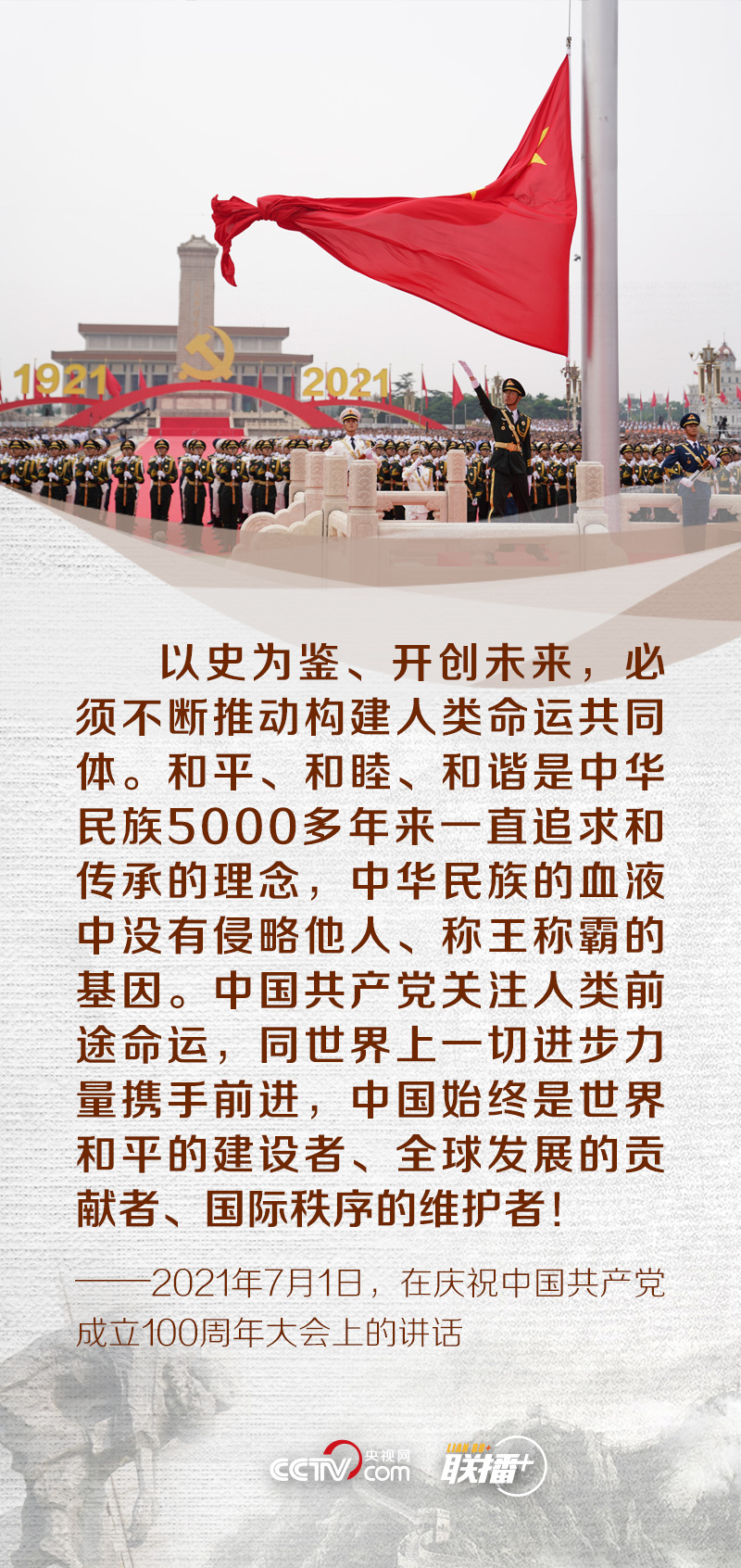 联播+｜铭记历史、珍爱和平 重温习近平铿锵话语