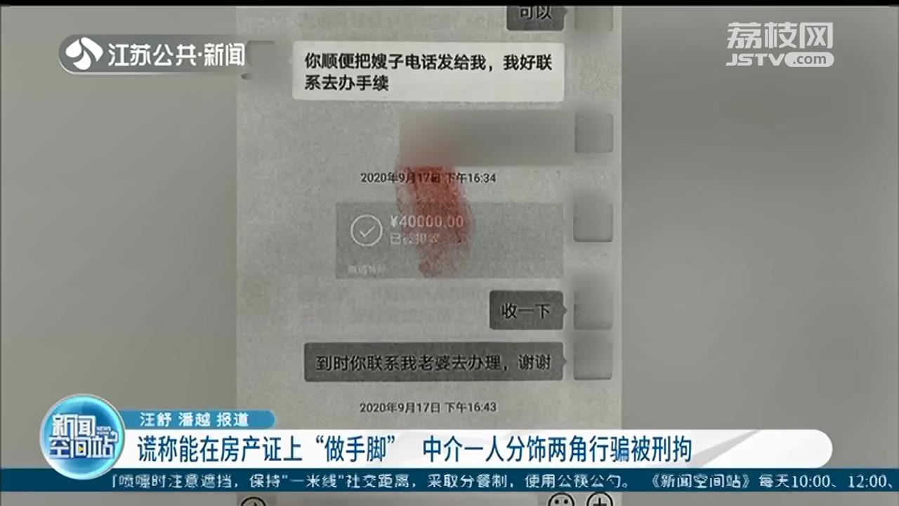 谎称能在房产证上&ldquo;做手脚&rdquo;一中介分饰两角行骗被刑拘