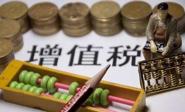 「增值税税率」专票税率详解（缴纳的增值税税率分析）