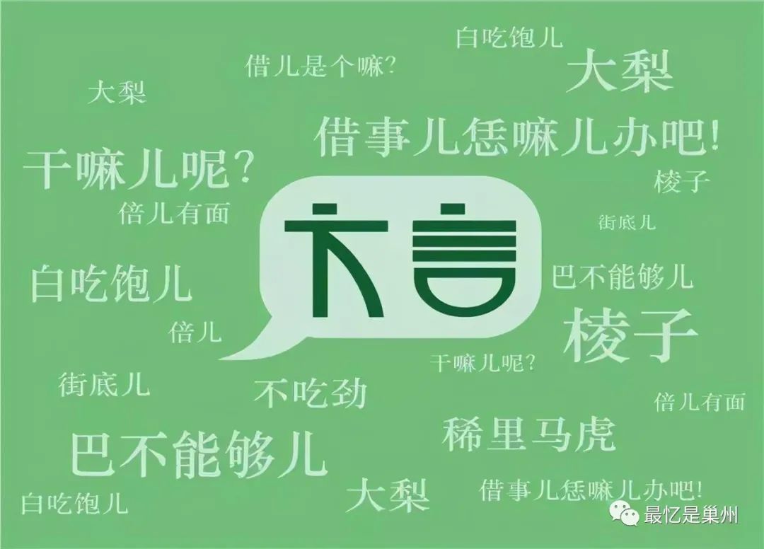 江淮方言中的“混沌”音