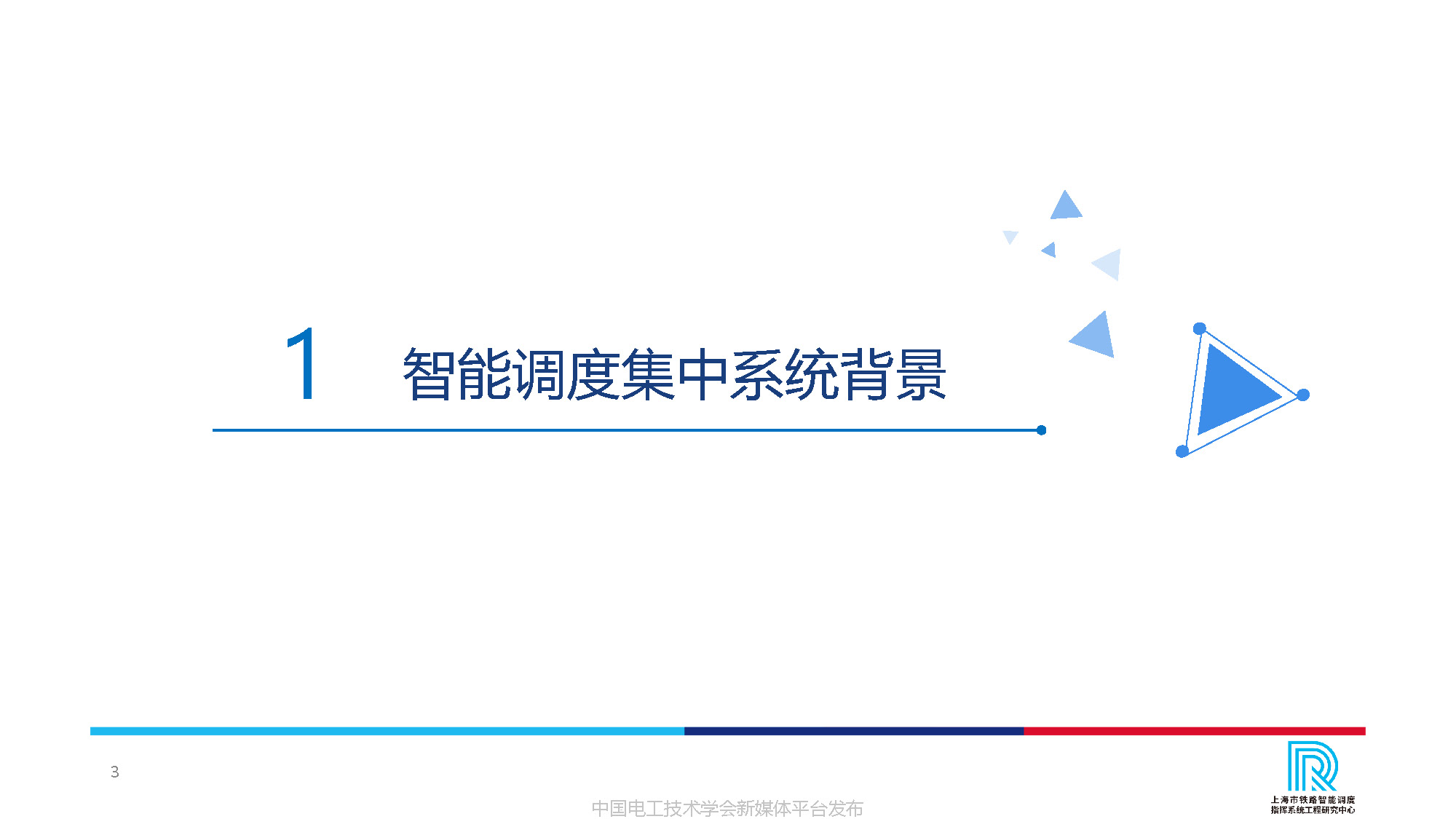 卡斯柯信號公司技術副總監吳翔：中國高鐵調度指揮的智能化發展