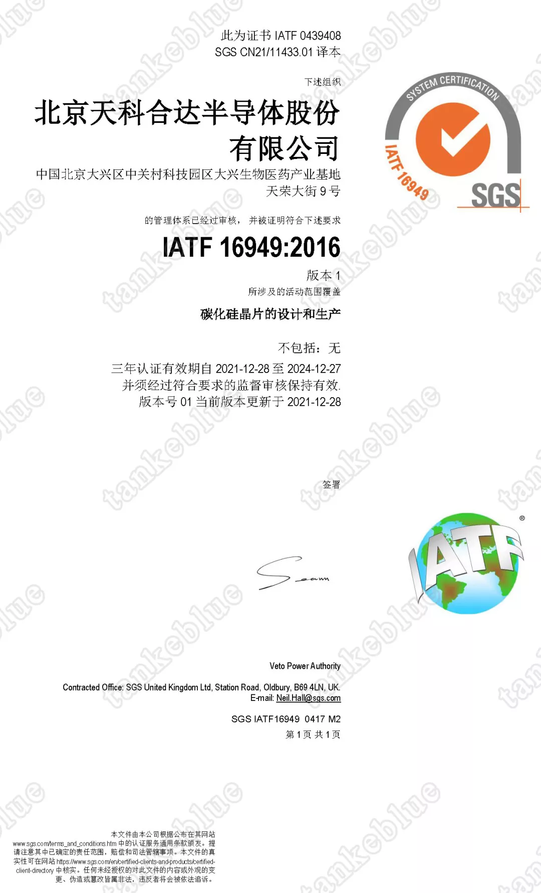 「成员风采」天科合达顺利通过IATF16949质量管理体系认证