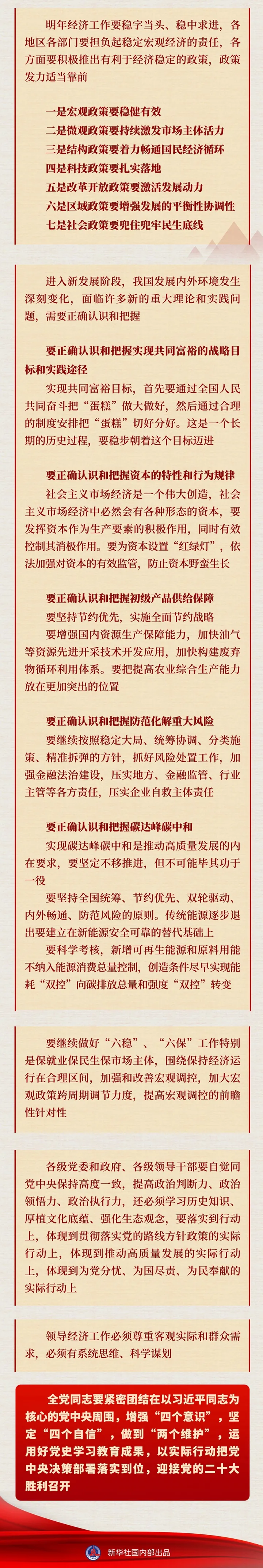 一图速览中央经济工作会议要点