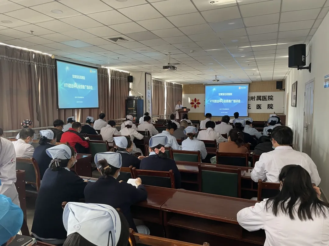 甘肃中医药大学第四附属医院 甘肃宝石花医院全面开展院内静脉血栓栓塞症防治体系建设