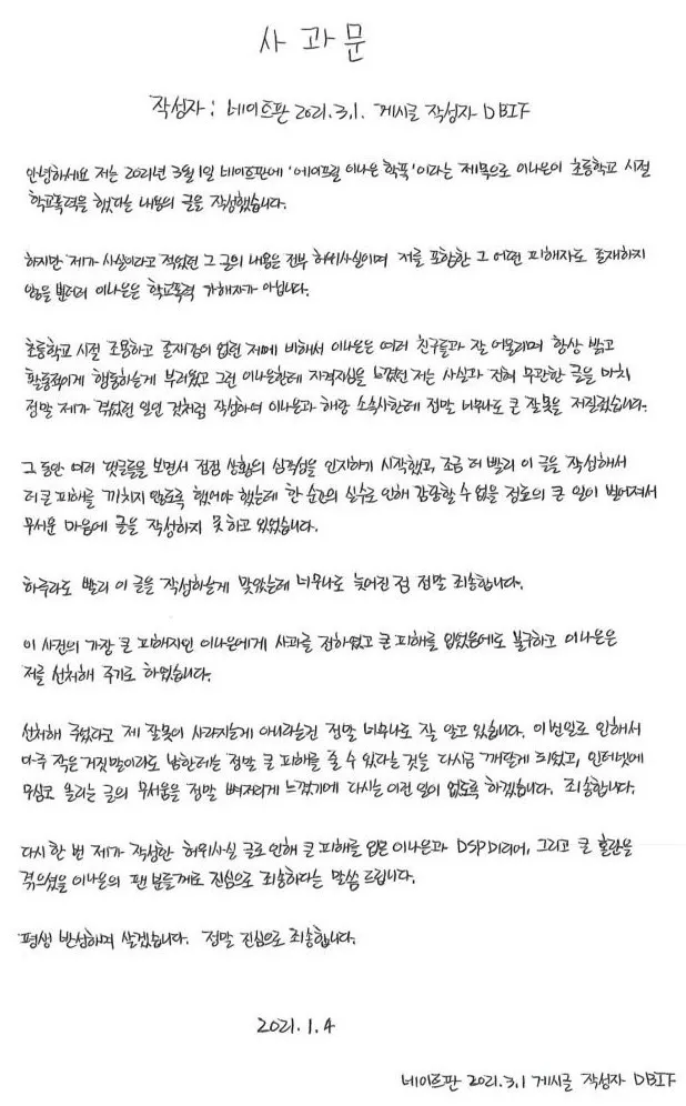April霸凌事件就此罢休?娜恩有无嫌疑;4代女团相聚今日打歌节目?