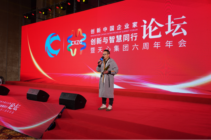 2022创新中国企业家论坛暨天心集团六周年年会成功举行