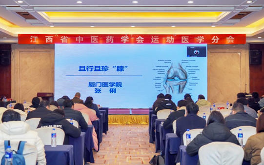 「祝贺」江西省中医药学会运动医学分会成立，江西省中西医结合医院唐清美教授当选第一届主任委员