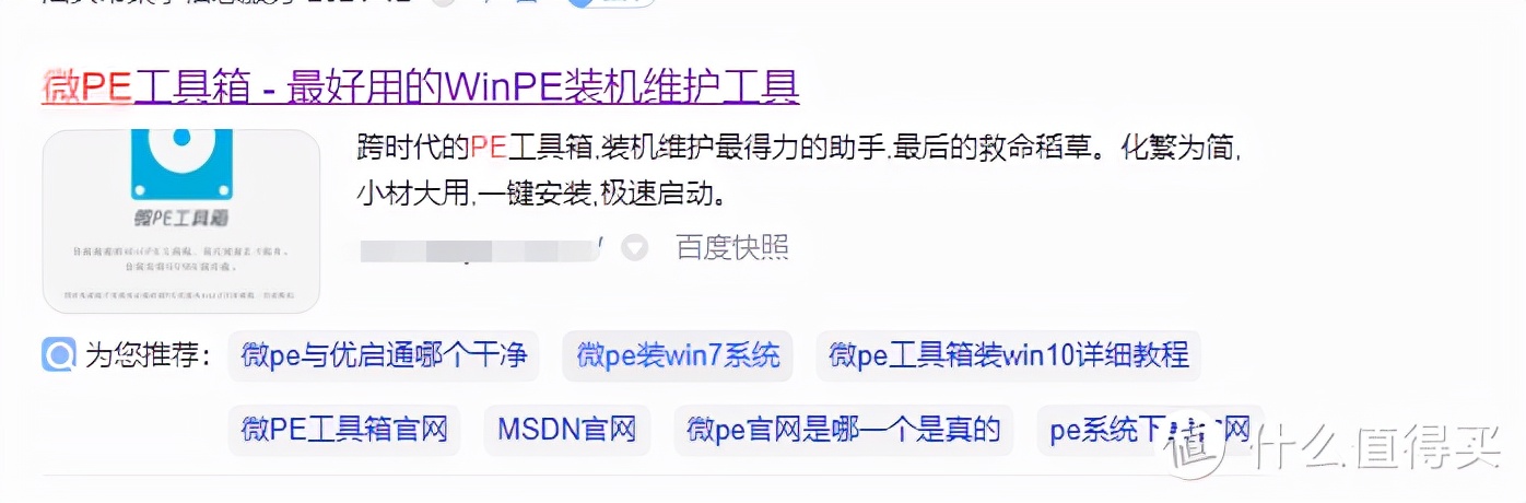 教你U盤如何制作PE啟動盤（含部分啟動項快捷鍵）