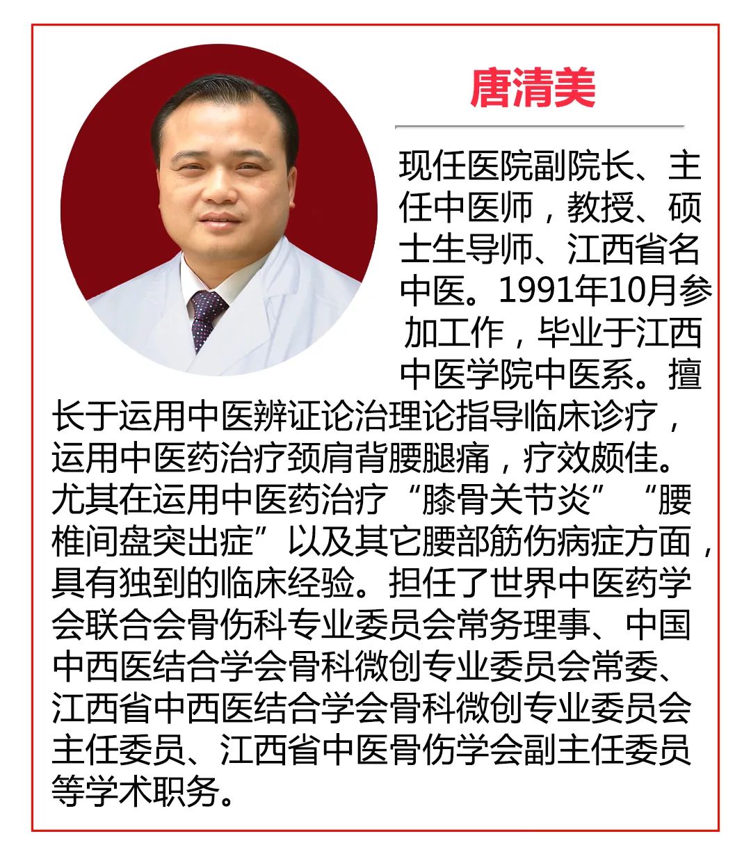 「祝贺」江西省中医药学会运动医学分会成立，江西省中西医结合医院唐清美教授当选第一届主任委员