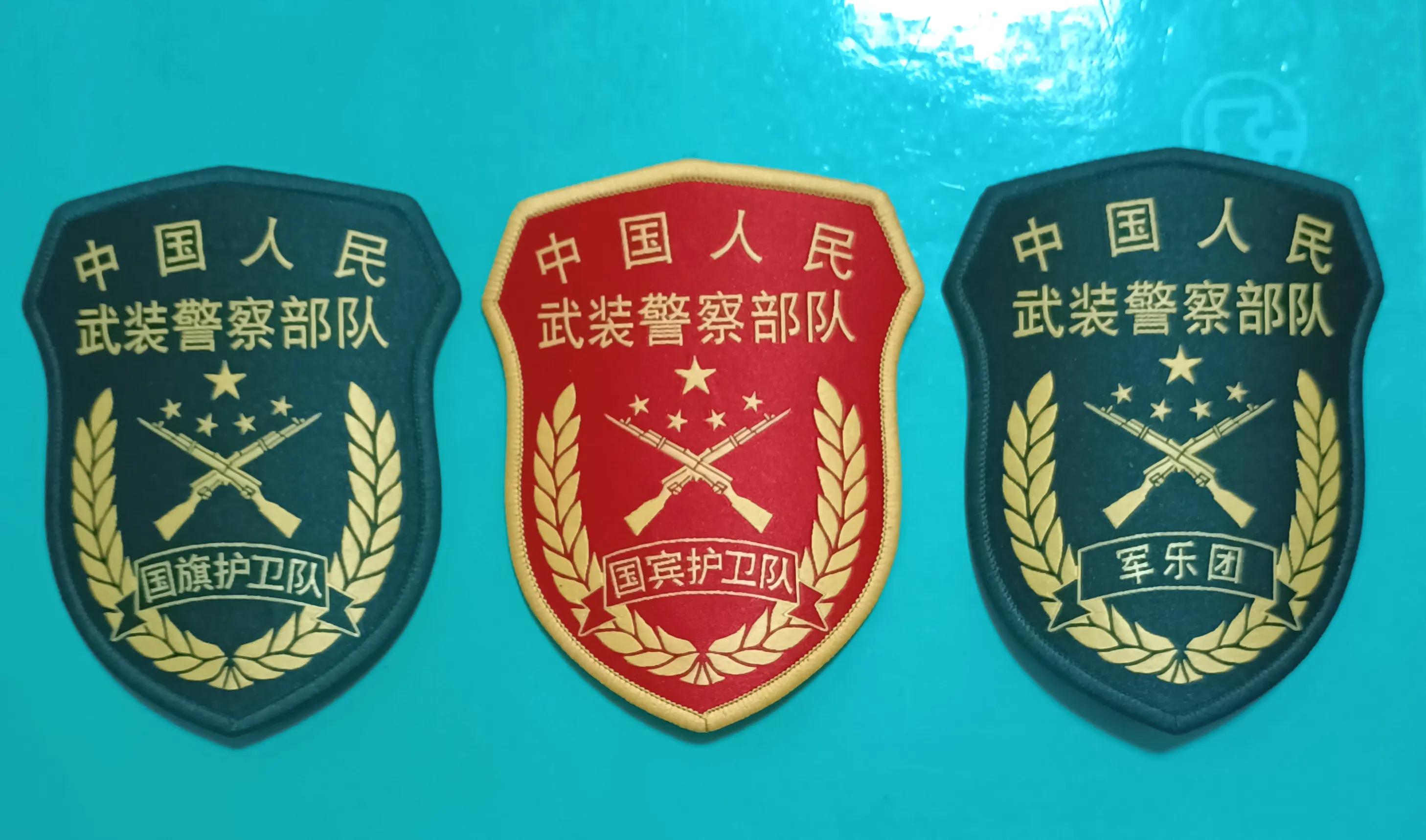 16式武警国旗,国宾,军乐团臂章根据中国人民武装警察部队编制体制调整
