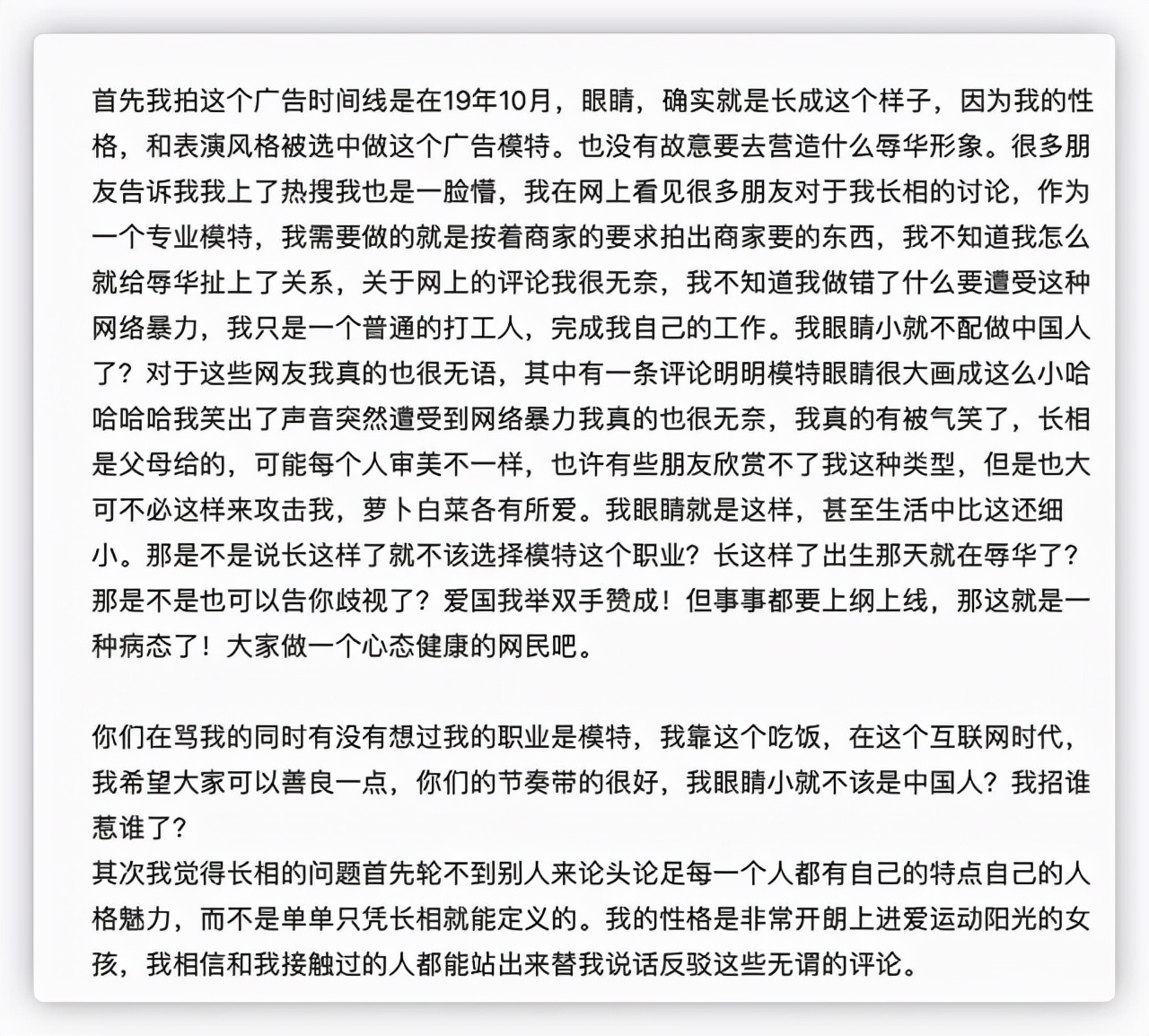 硬剛！廣告模特發(fā)文回應(yīng)：眼睛小就不配是中國(guó)人嗎？我招誰(shuí)惹誰(shuí)了