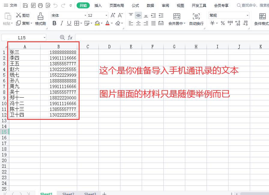 教你：如何批量導(dǎo)入電話號(hào)碼到手機(jī)通訊錄