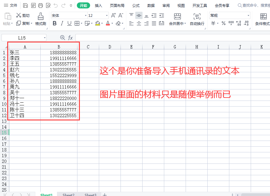 教你：如何批量导入电话号码到手机通讯录