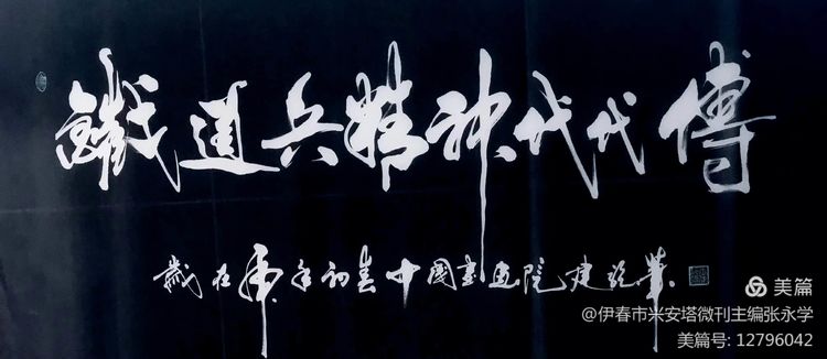 铁十四师战友《辞旧迎新》网上联欢晚会专辑！美篇制作：张永学