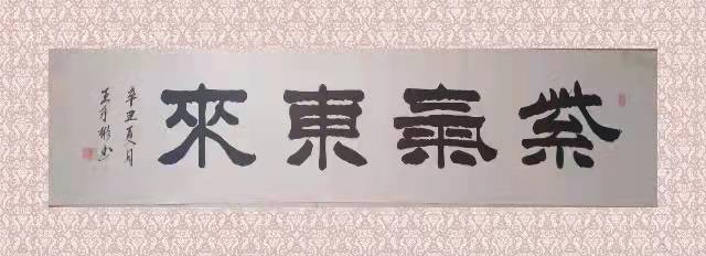 著名书法家王守彬应邀参加盛世冬奥—艺术先行中国书画名家邀请展