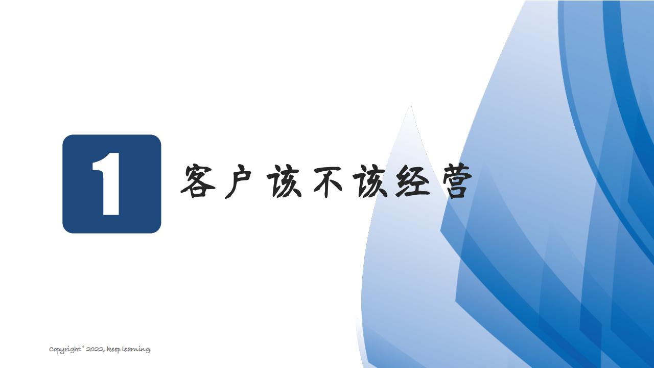 图解笔记《客户思维：企业经营的关键是对客户的经营》全集102页