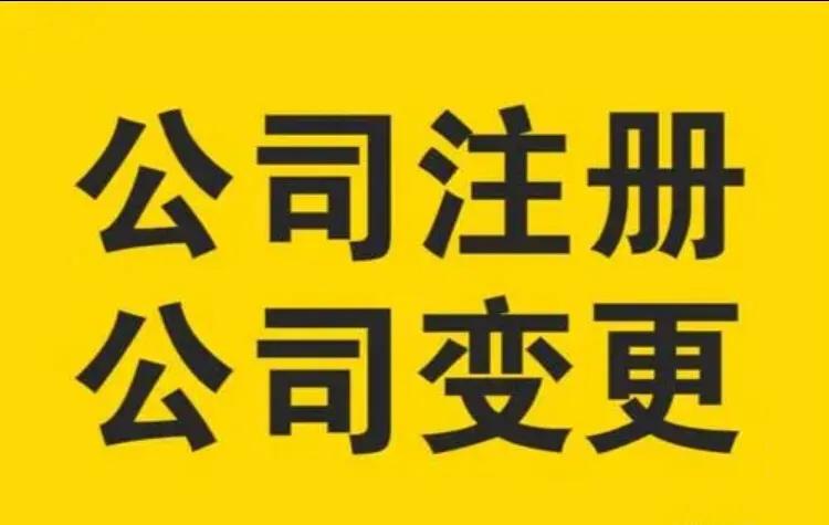 注册一家公司需要花多少钱？