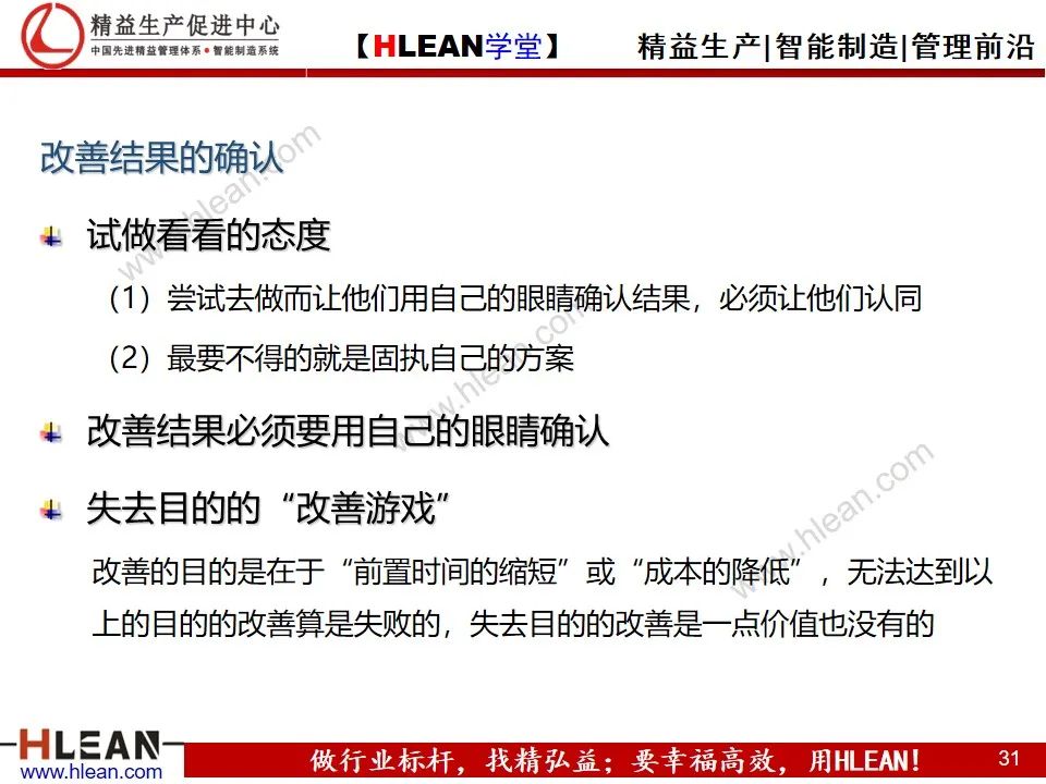 「精益學堂」豐田式改善力（上篇）