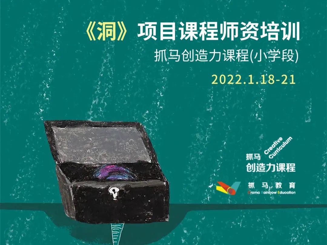 《洞》首次开放使用授权！2022年抓马.创造力课程招募