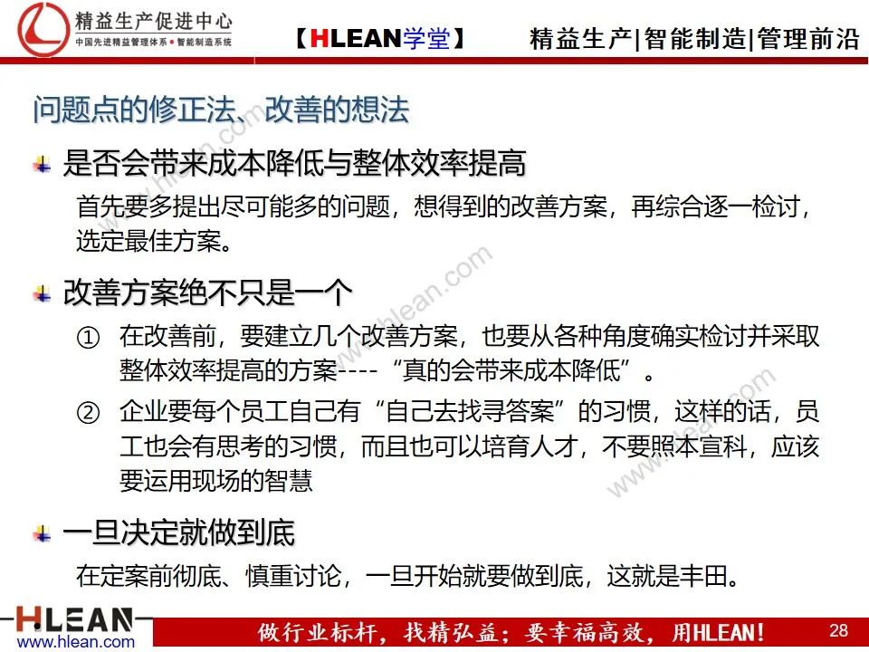 「精益學堂」豐田式改善力（上篇）